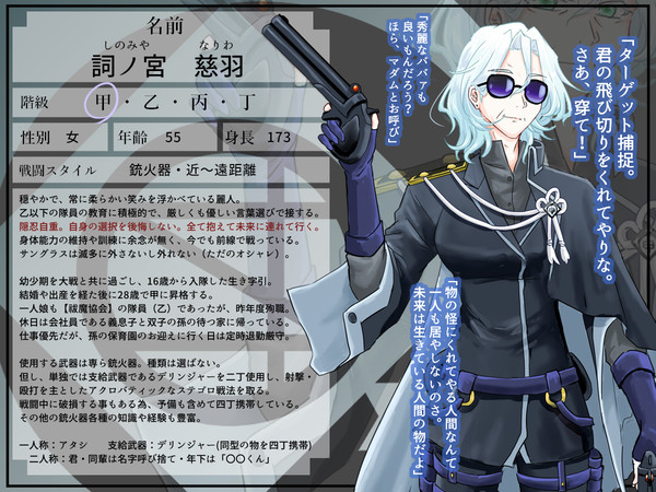 【祓協】詞ノ宮 慈羽【名簿】
