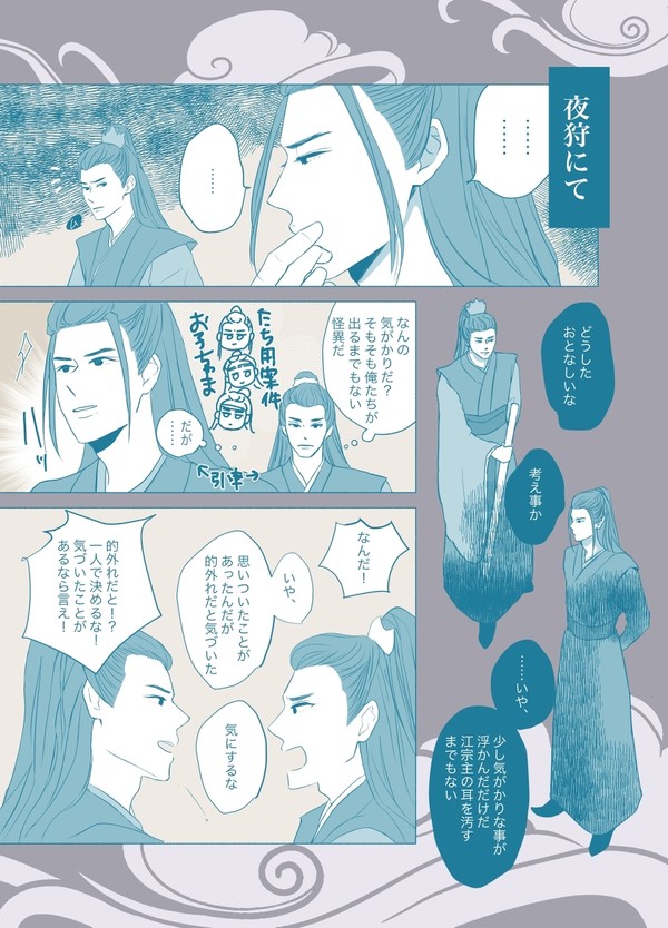 江澄と魏無羨が夜狩にいって狩らずにお喋りしてる漫画