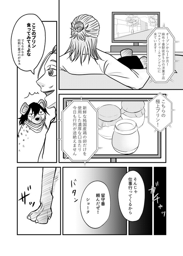 ハイエナ澤と山田　～ハイエナ澤　プリンを買いに行く～