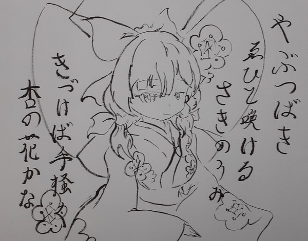 やへさきの詩