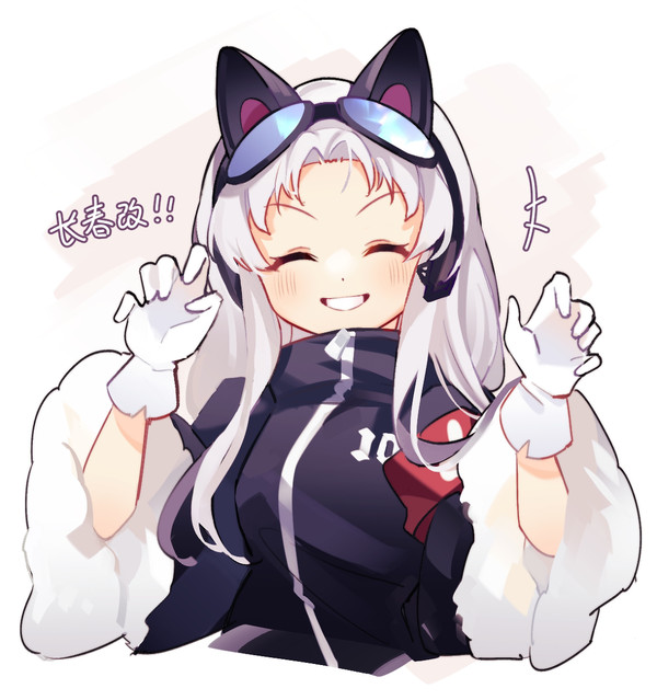 長春改