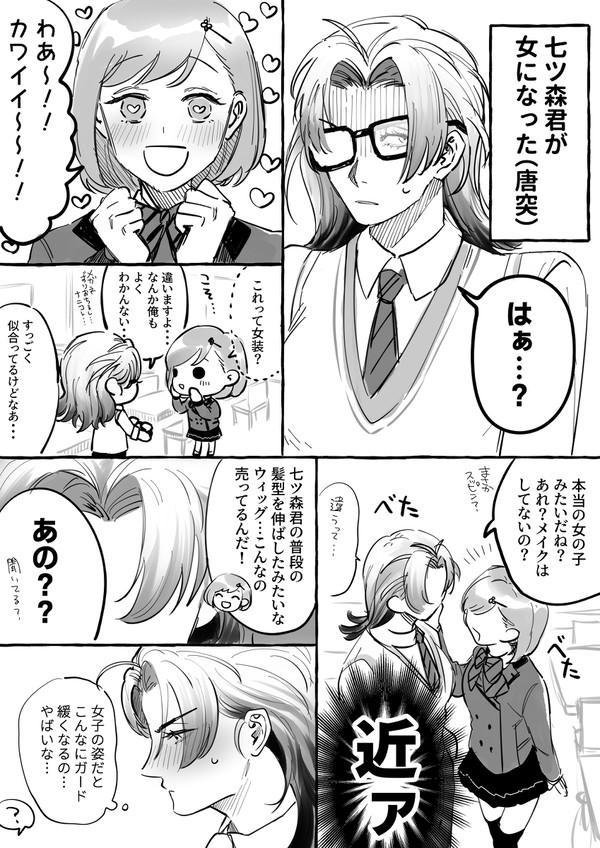 愛しさでどうにかなりそうな七ツ森くん