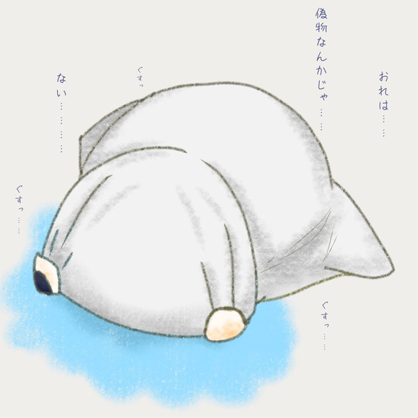 写しだもん……