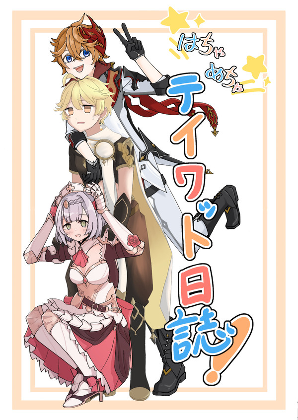 【1/23】オールキャラギャグ本【新刊サンプル】
