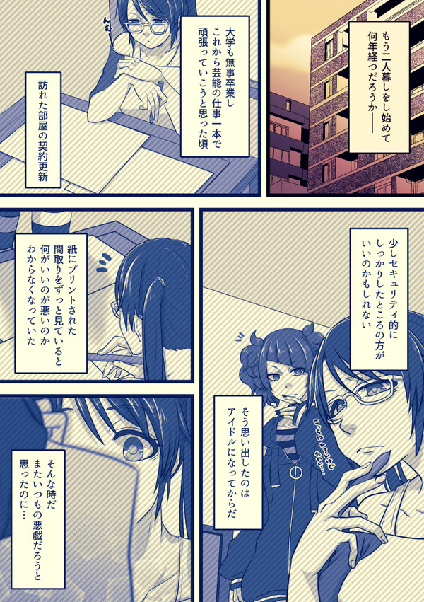 【シャニマス】三峰誕生日漫画2022