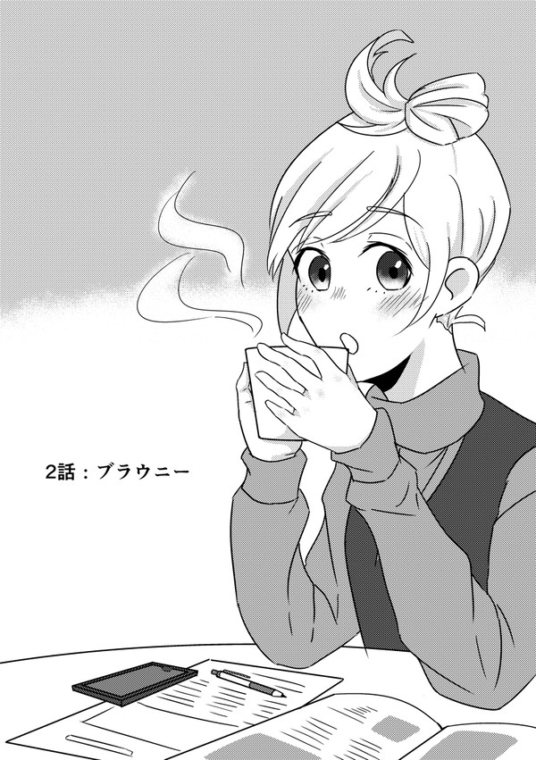 2話：ブラウニー