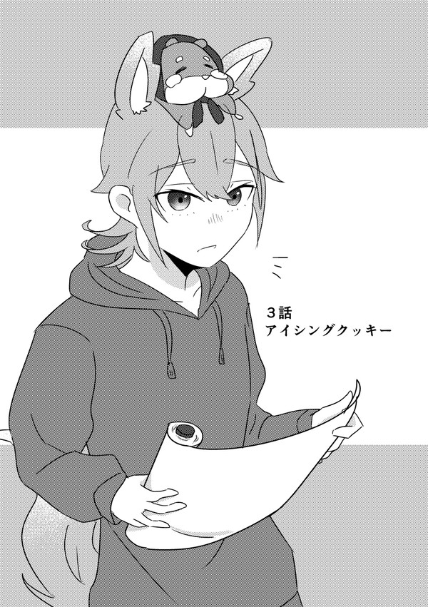 3話：アイシングクッキー
