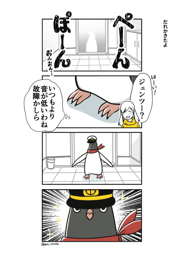 ジェンツーきたよ１０