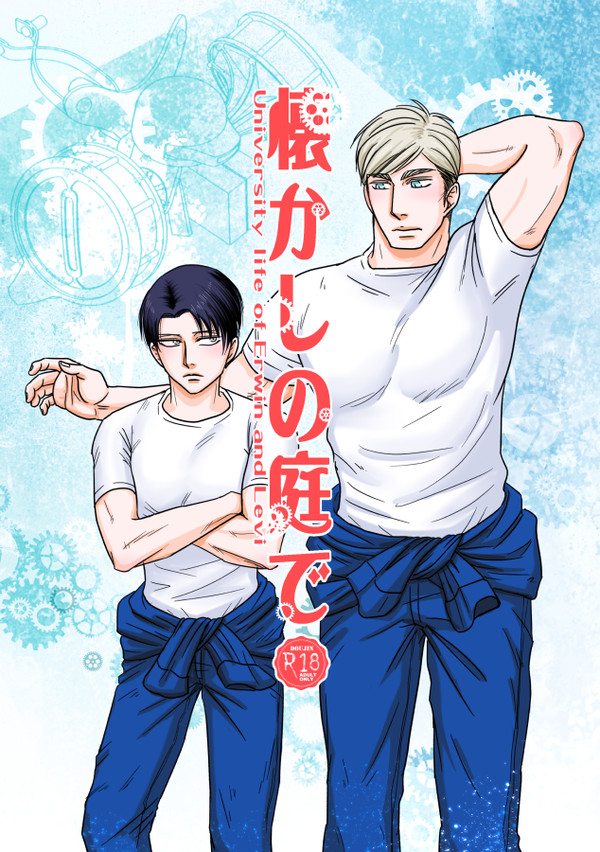 【web再録】懐かしの庭で(R18)