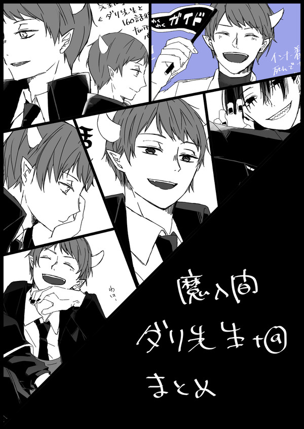 幼女と統括(ダリ先生まとめ)