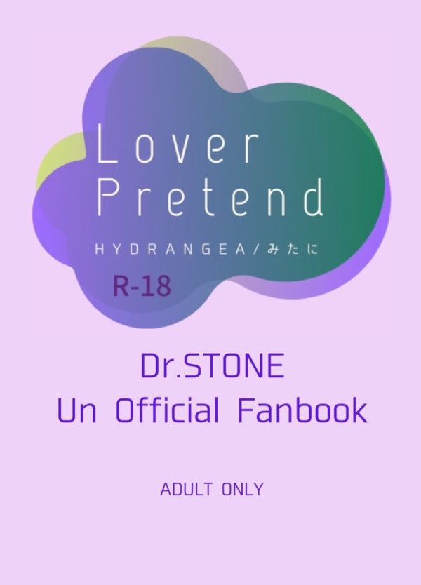 2月1日発刊予定 Lover Pretend