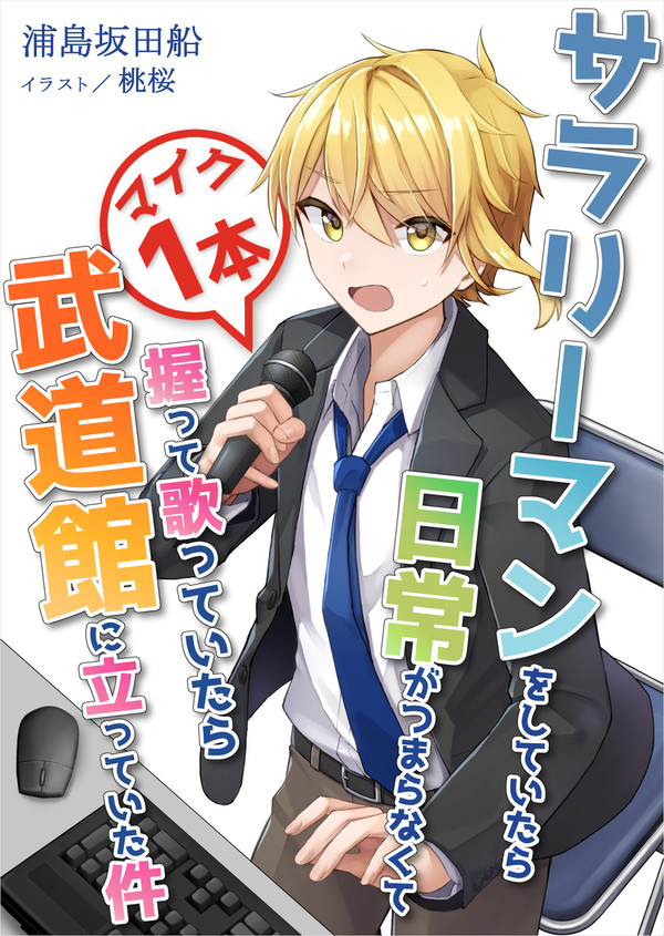 月ラジ第243回ネタ