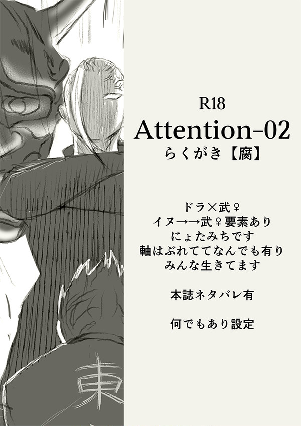 【腐】ドラタケ♀らくがきまとめR18-2