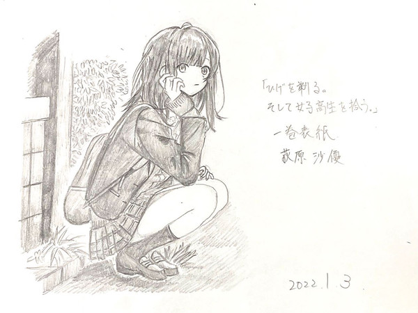 沙優チャソ (1巻表紙)