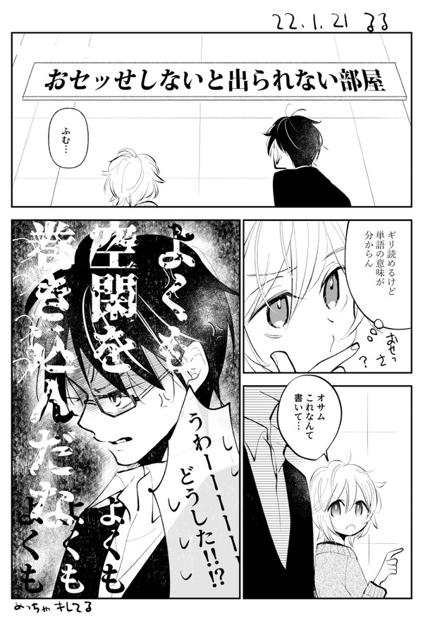 某部屋に閉じ込められた修遊まんが