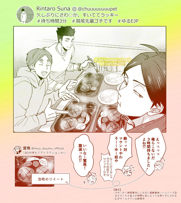 すなりんおめでとう！