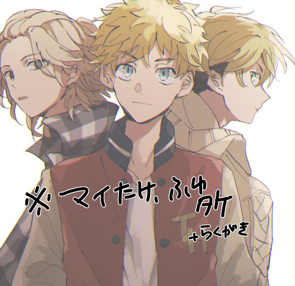 東リべまとめ