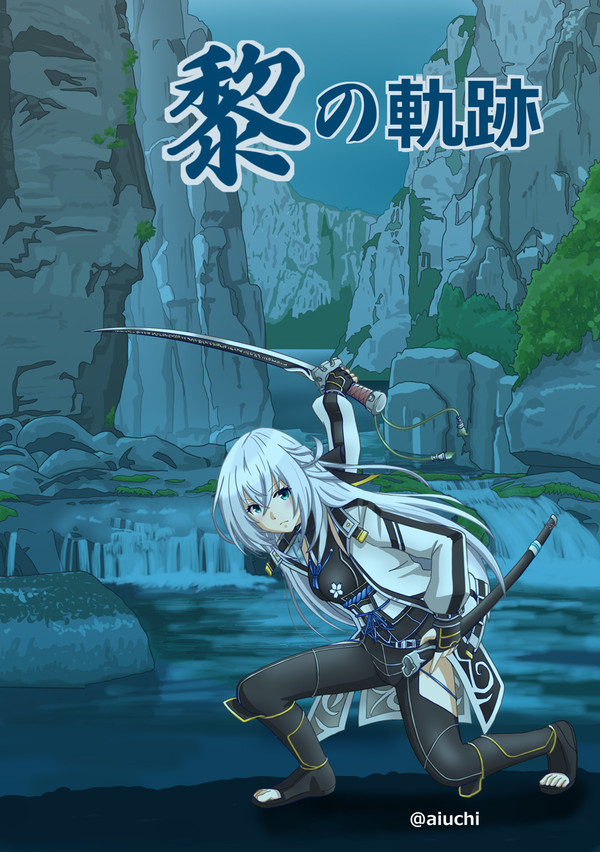 黎の軌跡のシズナ