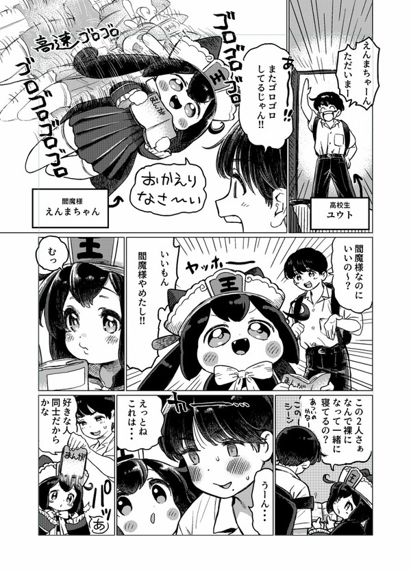 えんまちゃん2回目掲載されてます