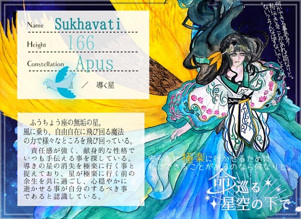 【命巡】スカーヴァティ【無垢の星】