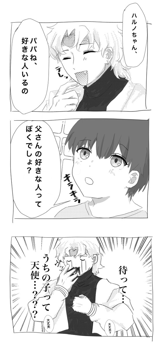 親子