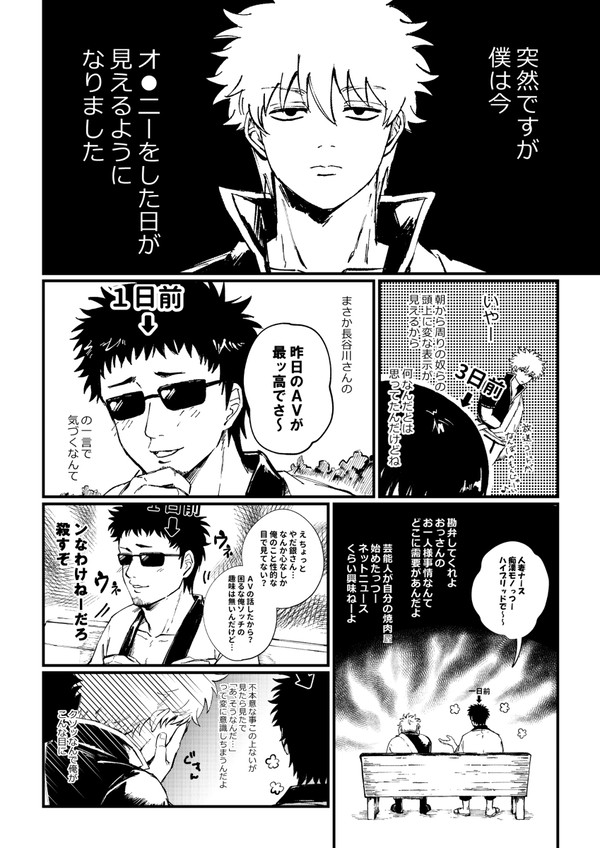 【銀土】〇〇した日が見えるようになる話