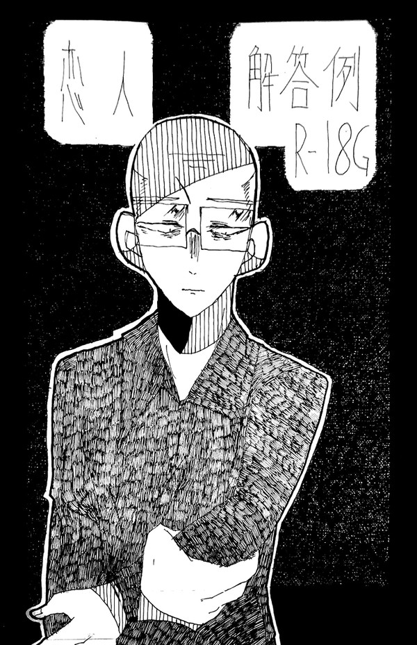 2/12【恋人解答例】 - 1/12