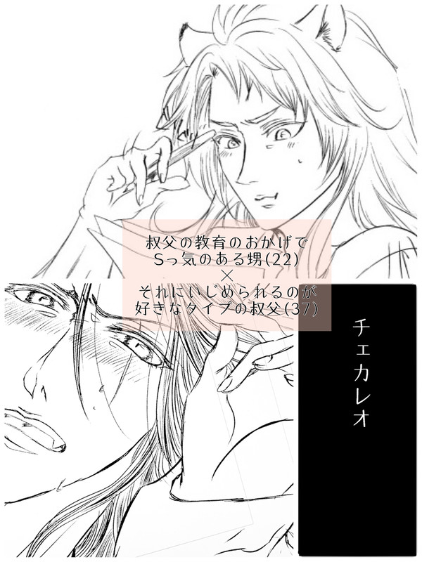 【チェカレオ】俺の甥がこんなにカッコイイなんて聞いてない