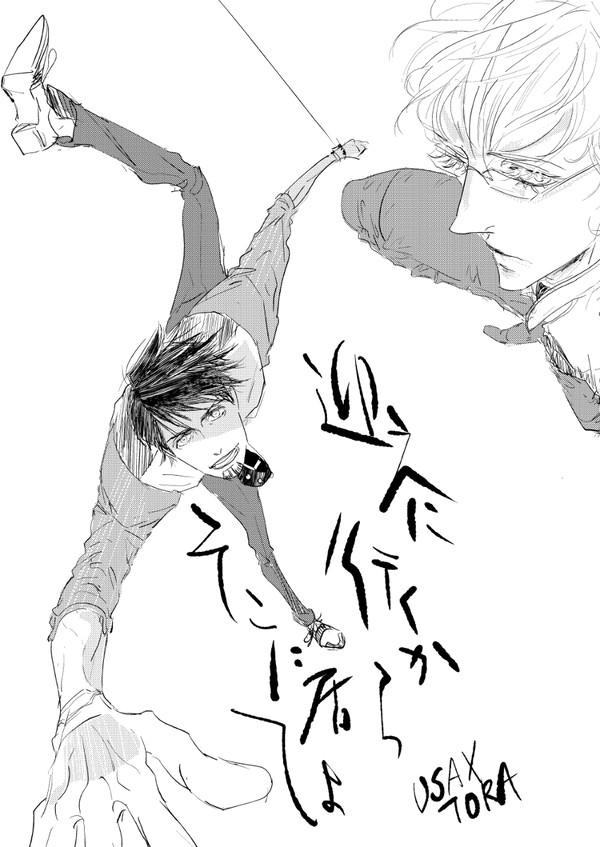 【兎虎】迎えに行くからそこにいてよ