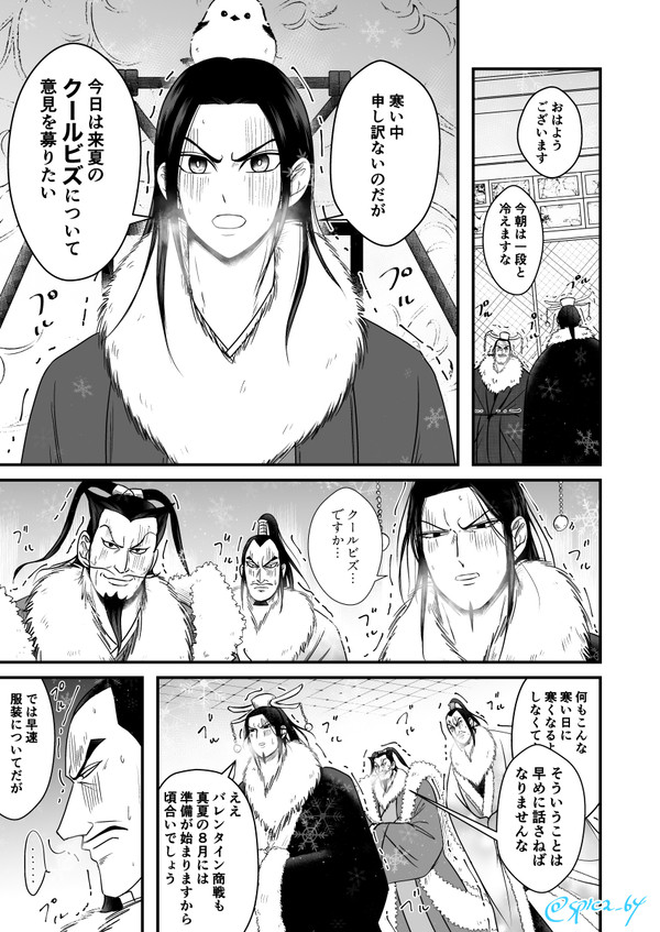 真冬に来夏のクールビズについて話し合う大王陣営