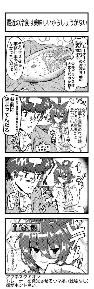 魂のウマ娘絵日記3