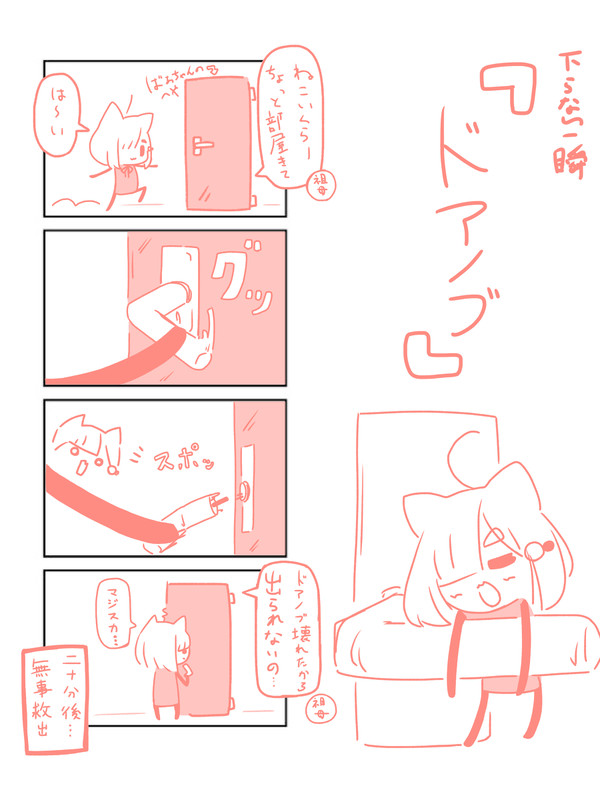 『ドアノブ』