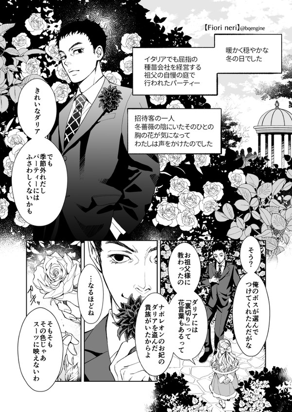 【ミスタ】Fiori Neri【漫画】