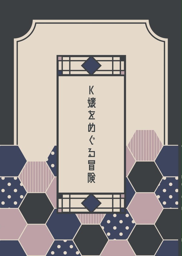【通販のご案内】ながこだ小説本
