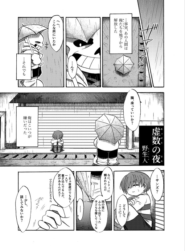 【アンソロ寄稿】虚数の夜