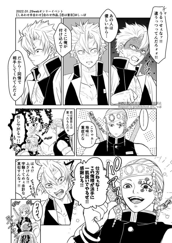 ひめさね【恋は盲目】
