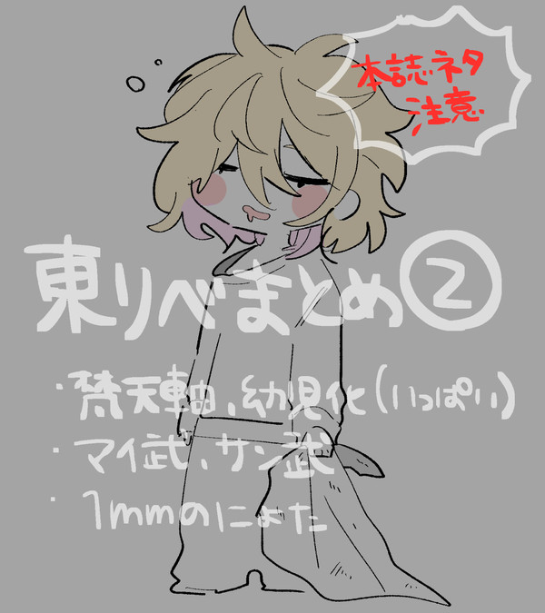東リべまとめ2