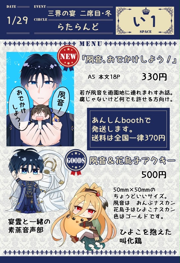 宴のお品書き(今更)
