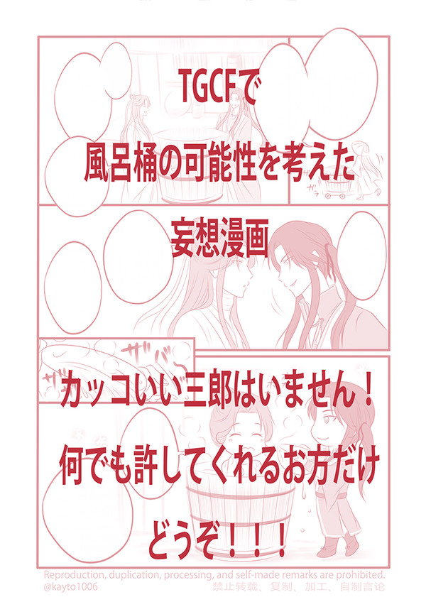 お風呂桶妄想