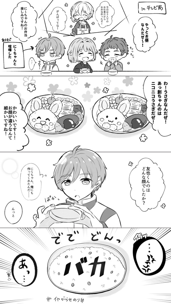 友也となずなの喧嘩に巻きこまれる創と光の話