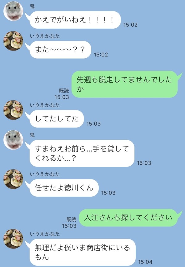 ハムスター捜索隊