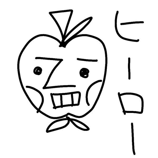 りんごマン練習