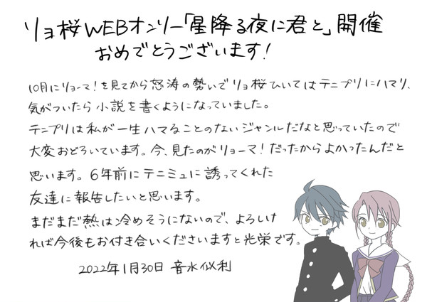 リョ桜WEBオンリー「星降る夜に君と」サークル参加してます