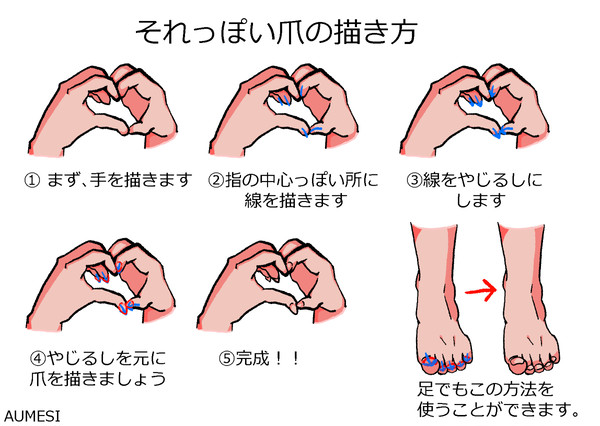 それっぽい爪の描き方