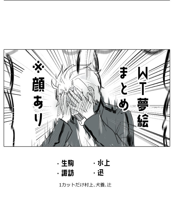 wtプラスまとめ