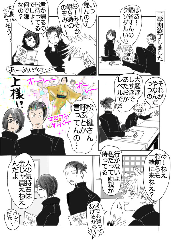 さしすの冬休み