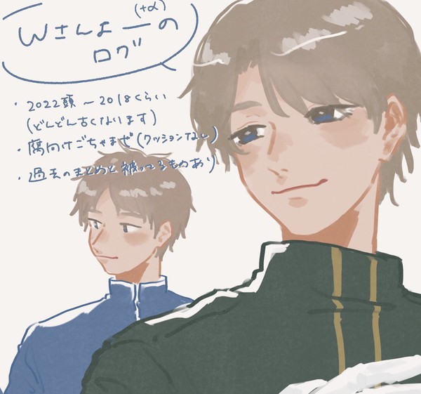Wさんよーのログ【腐向けあり】