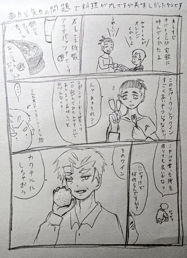 宅飲みキバカブの漫画