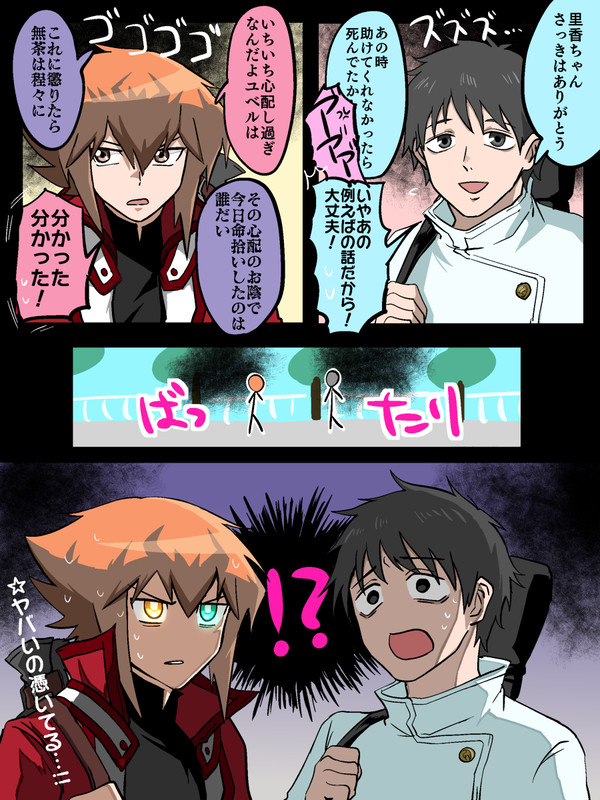 邂逅