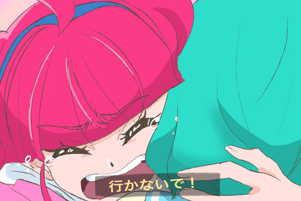 行かないで！